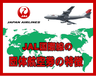 JAL�c�̍q�󌔂̕�W�Ɠ����ɂ���