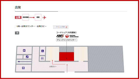 JAL国内線 天草空港のチェックインカウンター