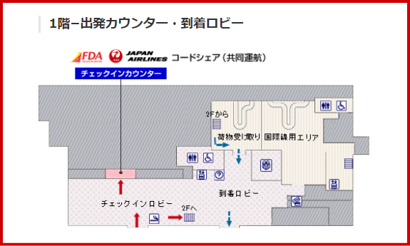 静岡空港のチェックインカウンター